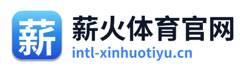 薪火体育官网 Logo